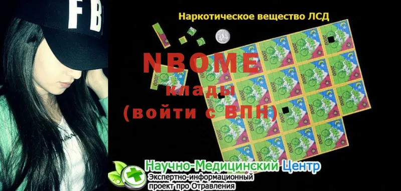 Марки NBOMe 1500мкг  как найти закладки  Грайворон 